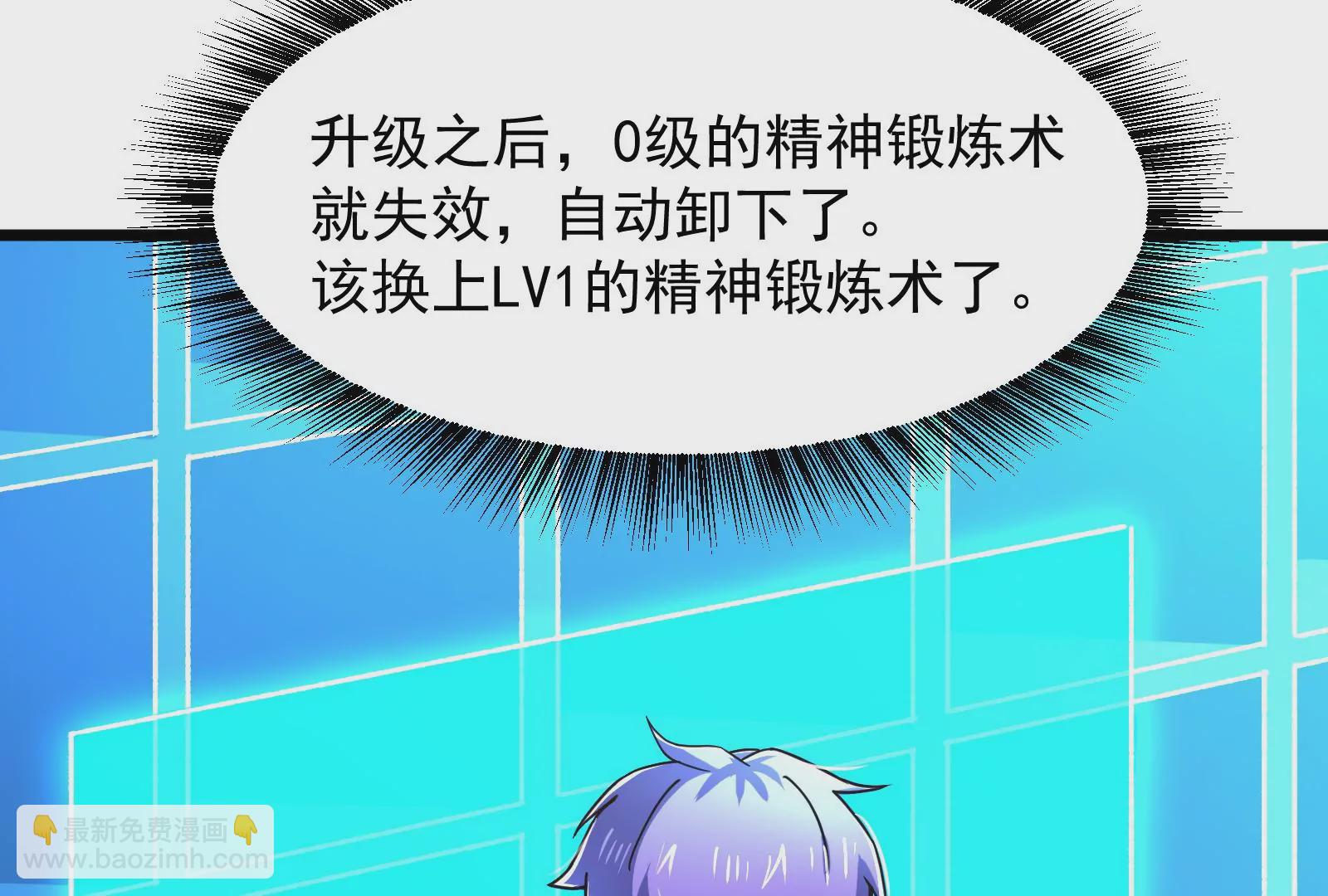 古神遊戲 - 第19話 突破！精神力的提升！(3/3) - 7